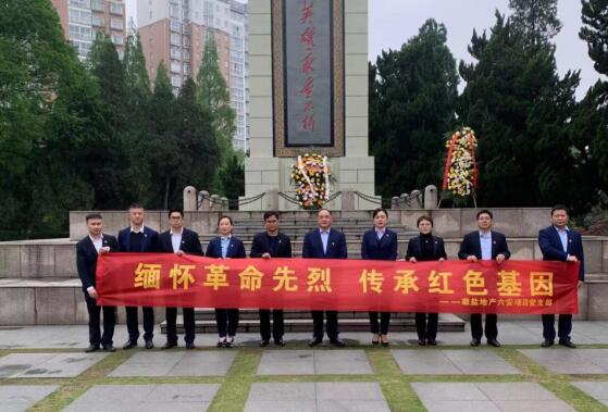 徽盐地产六安项目党支部开展“缅怀革命英烈 传承红色基因”主题活动