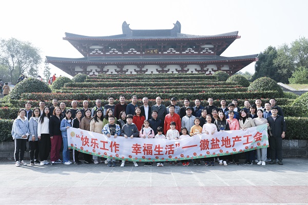 快乐工作，幸福生活——徽盐地产集团工会开展秋季毅行活动