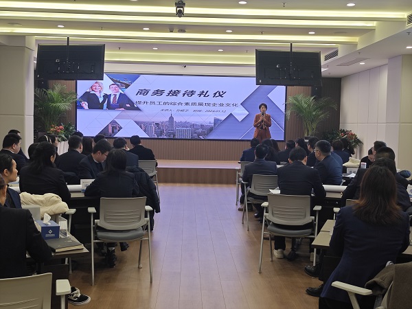 省康养公司等三家公司举办商务礼仪培训