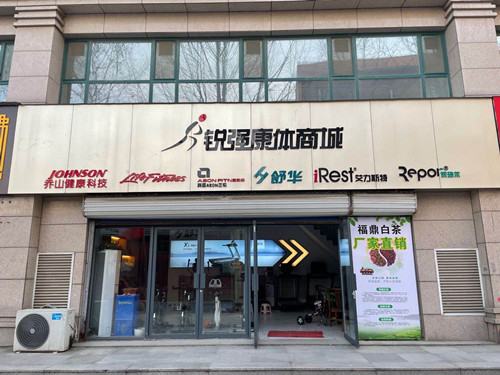 乐动官方端网页版-乐动（中国）
实体店